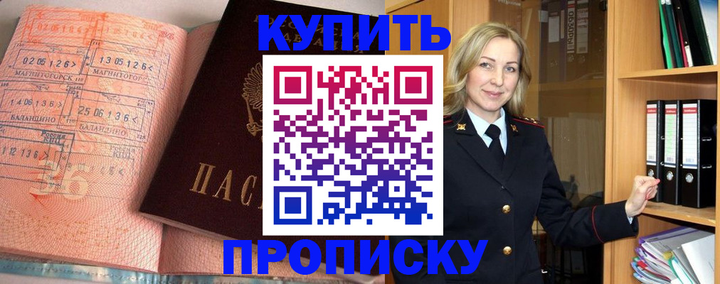 прописка в Североморске