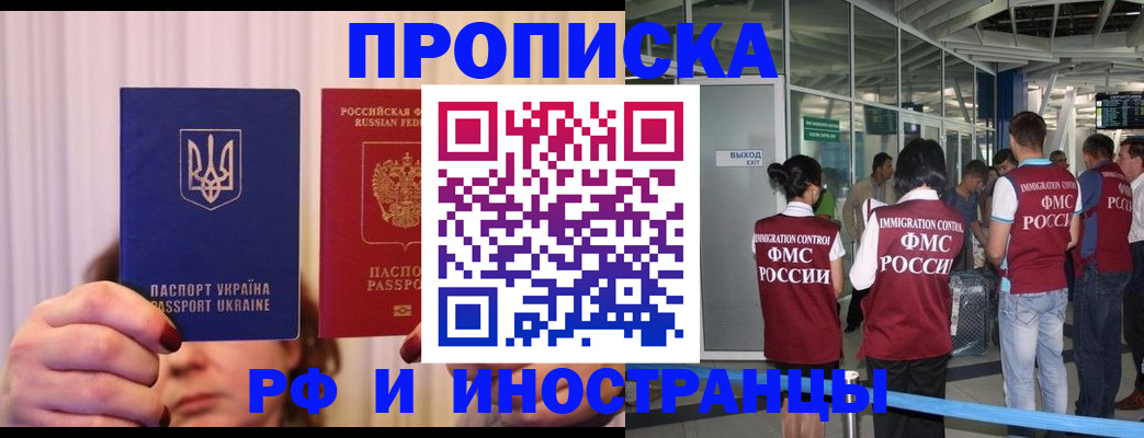 временная регистрация для всех в Североморске