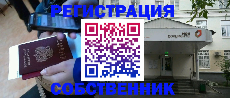 временная регистрация недорого в Североморске