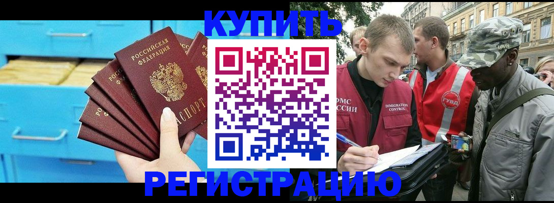 прописка гарантия в Североморске