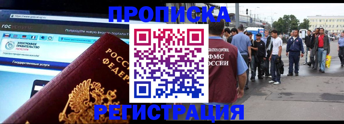 временная регистрация купить в Североморске