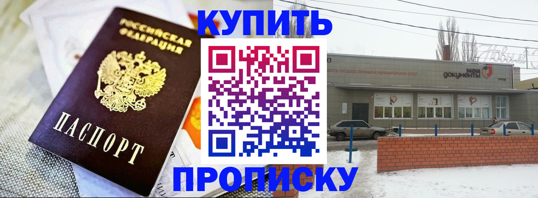 прописка законно в Североморске